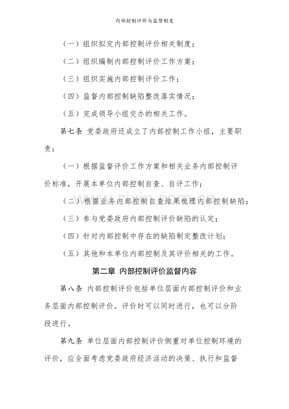 内部控制评价与监督制度.doc_第3页