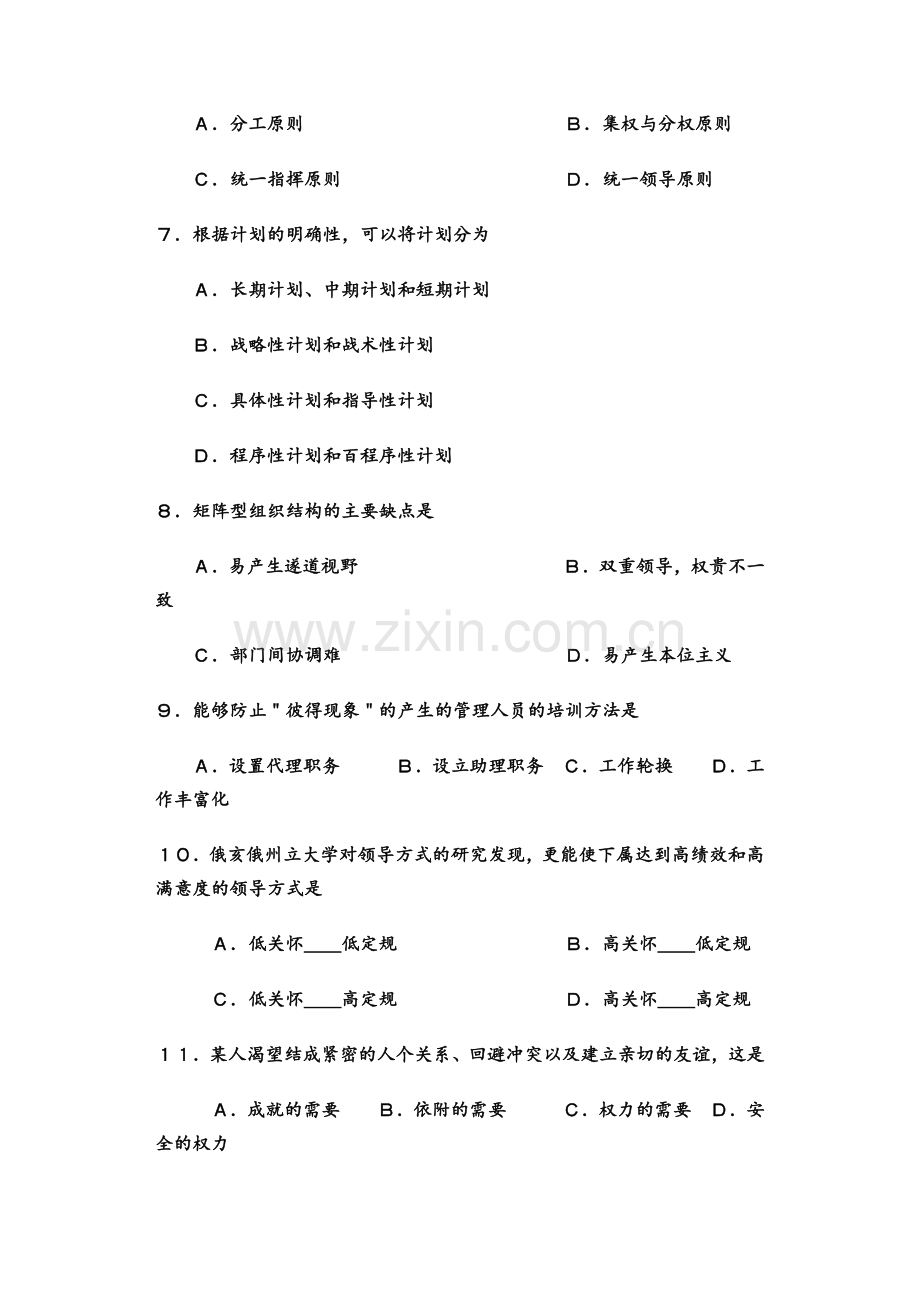 专升本考试管理学试题及答案.doc_第2页