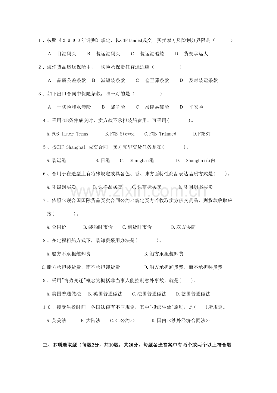 2021年国际商务单证员资格认证考试模拟试卷A及答案.doc_第2页