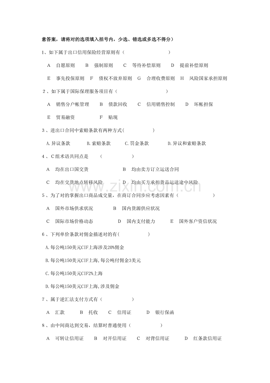 2021年国际商务单证员资格认证考试模拟试卷A及答案.doc_第3页