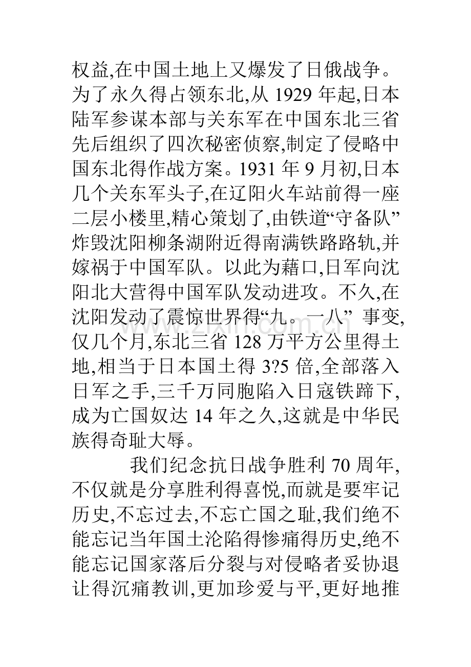 弘扬抗战精神主题演讲稿3篇.doc_第2页