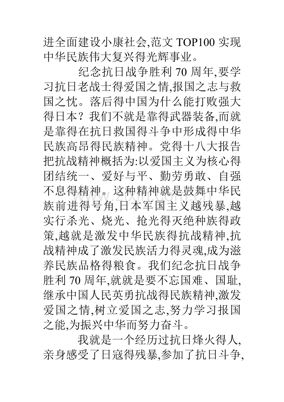 弘扬抗战精神主题演讲稿3篇.doc_第3页