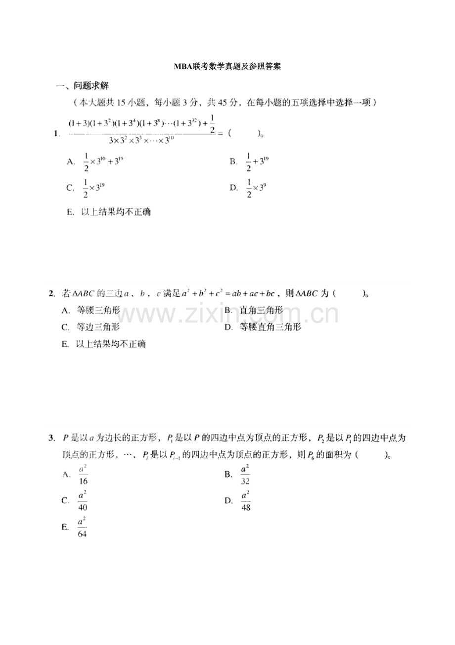 2021年年MBA联考数学真题及参考答案.doc_第1页