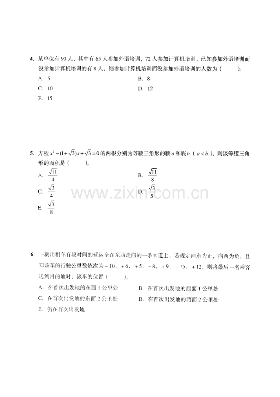 2021年年MBA联考数学真题及参考答案.doc_第2页