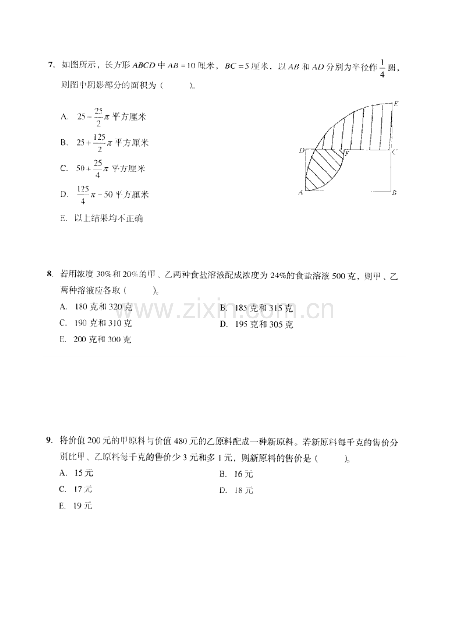 2021年年MBA联考数学真题及参考答案.doc_第3页