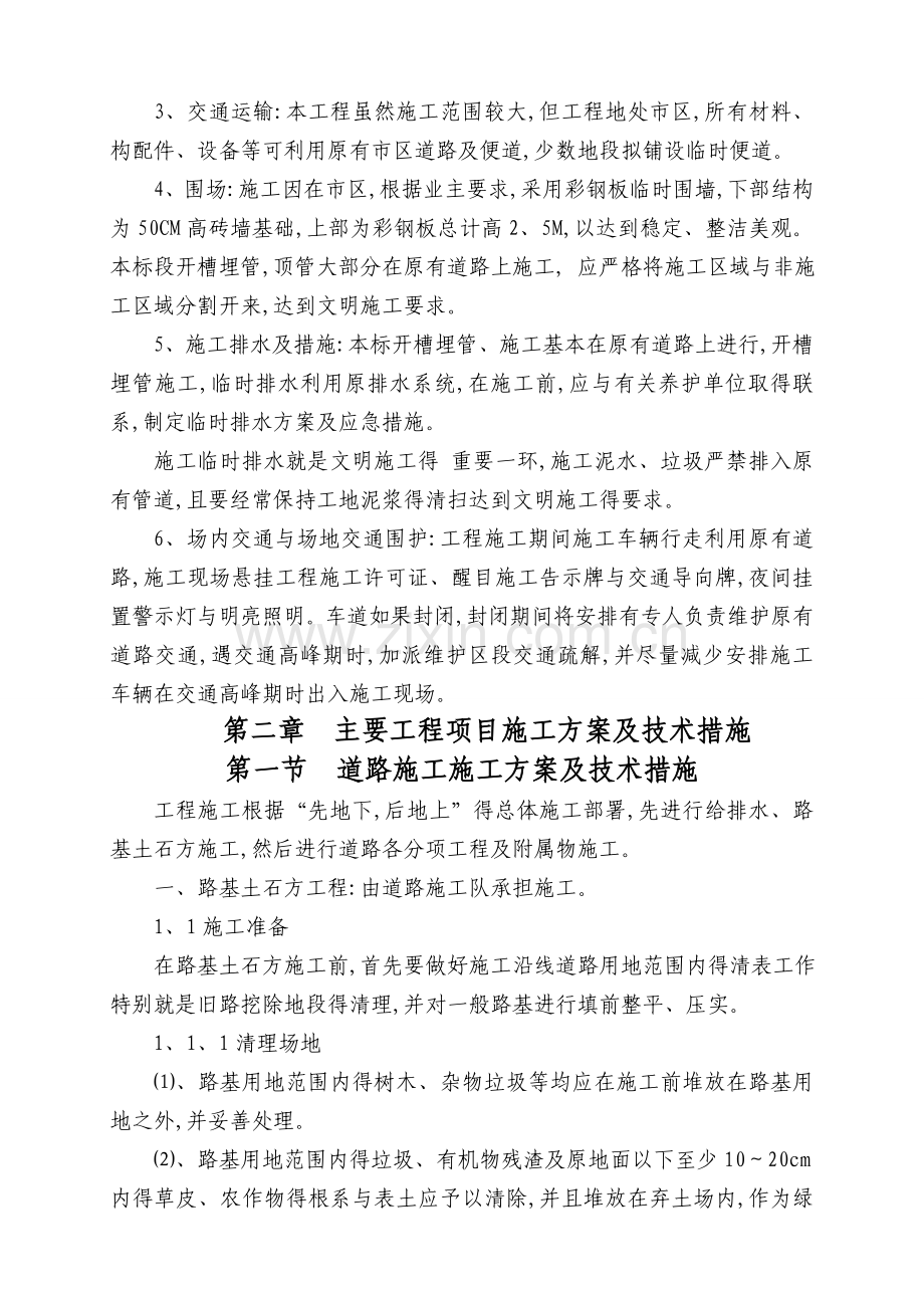 乡镇道路升级改造工程施工组织设计.doc_第2页