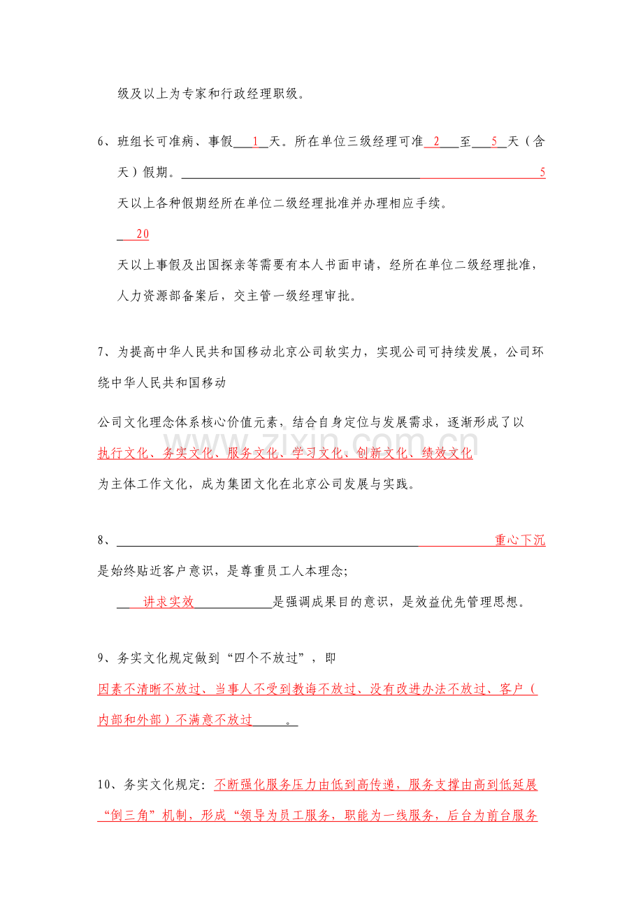 学习员工综合手册测试题答案.doc_第2页