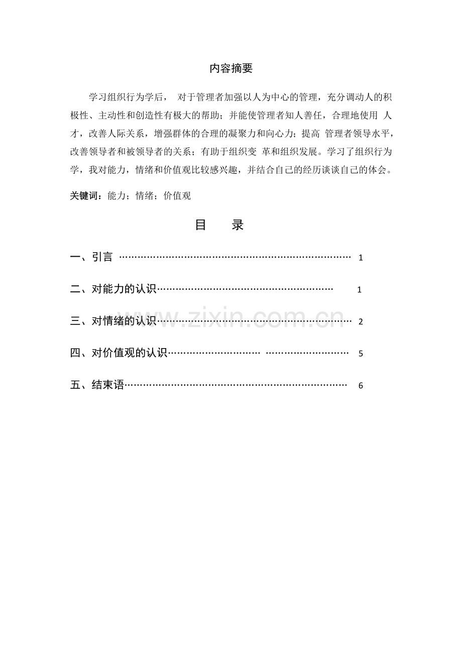 学完组织行为学的感想.docx_第1页