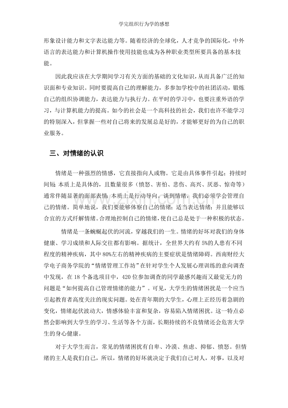 学完组织行为学的感想.docx_第3页