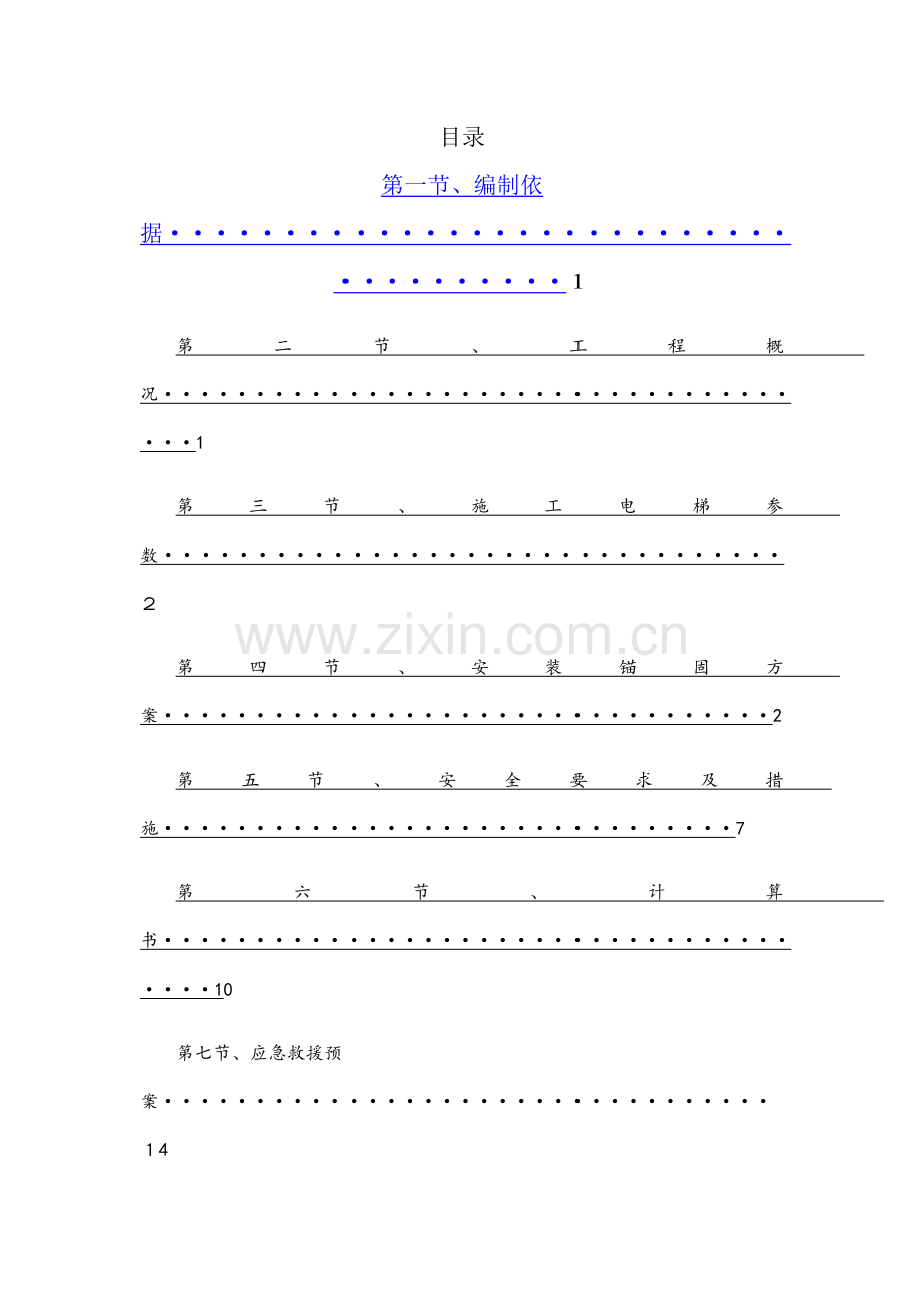 施工电梯基础.docx_第1页