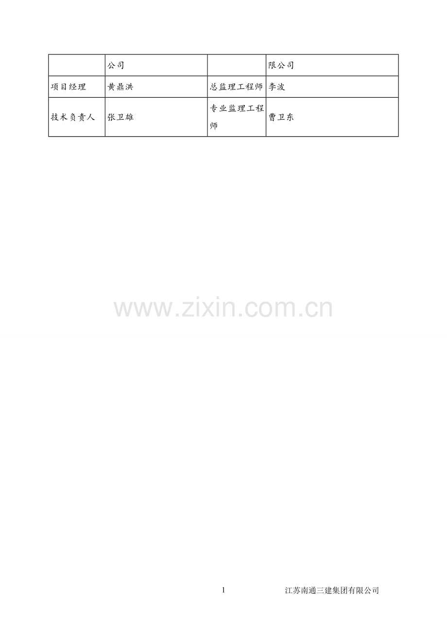 施工电梯基础.docx_第3页