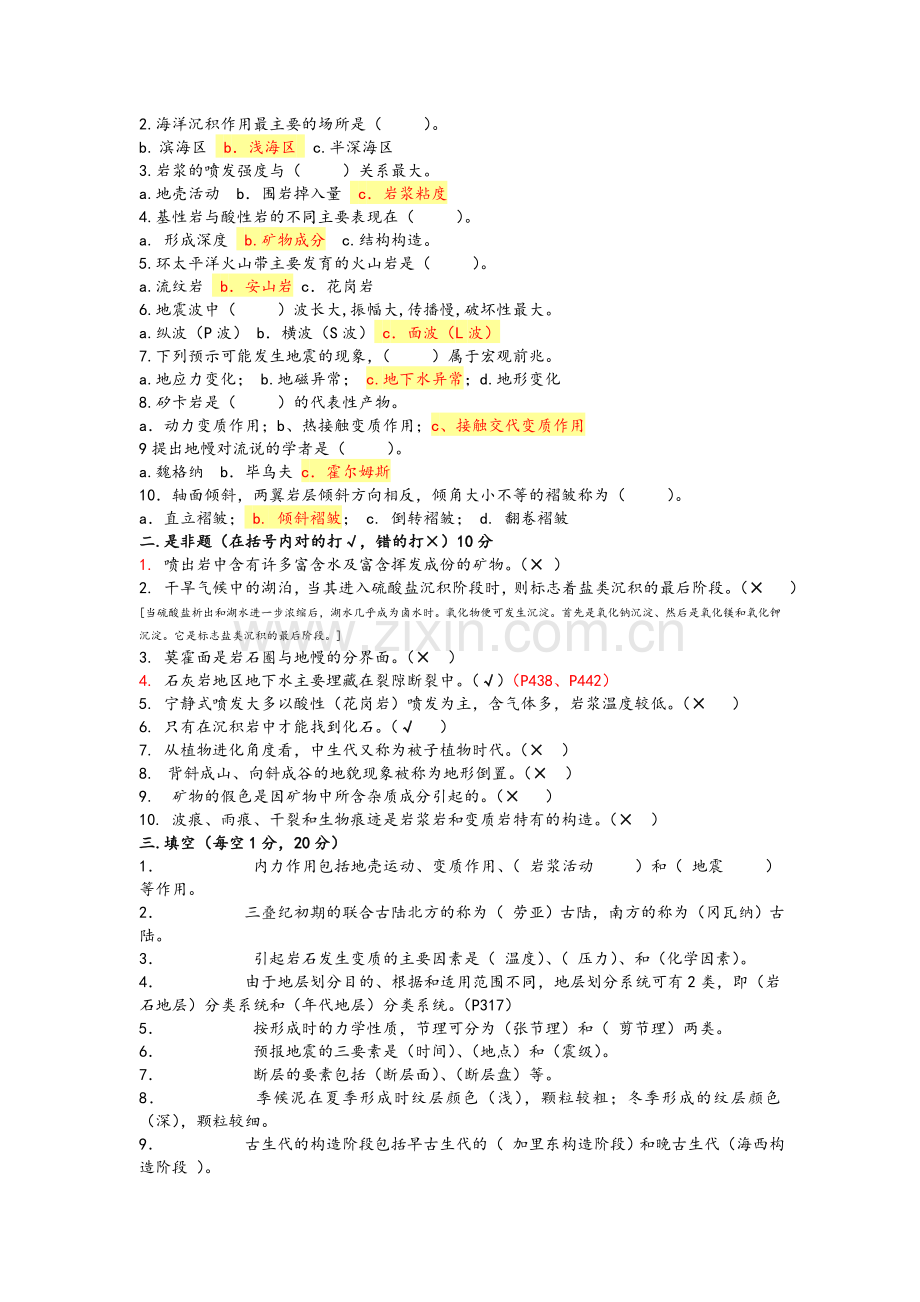 fsd地质学基础试题.doc_第3页