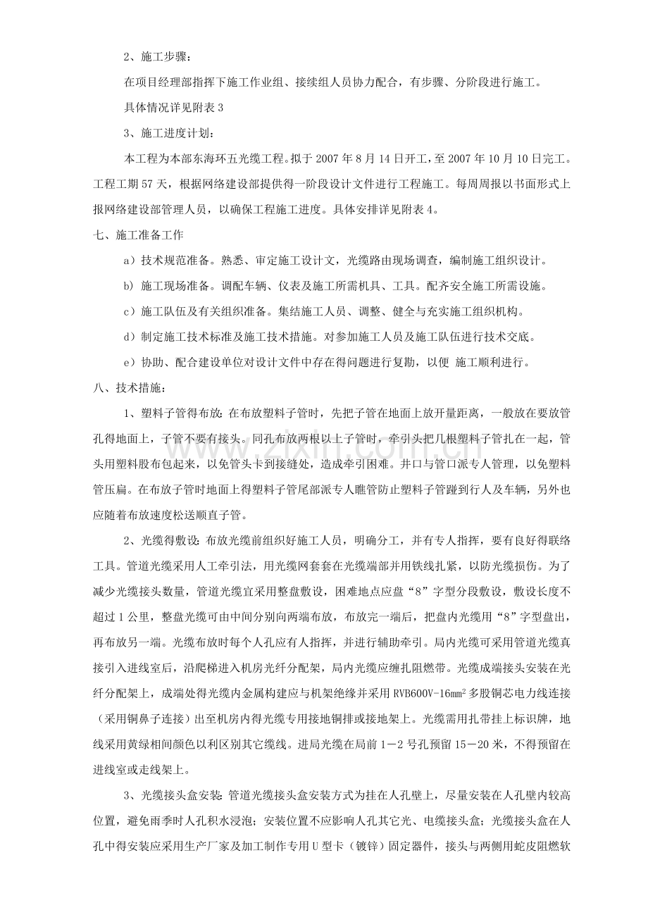 光缆施工组织设计.doc_第3页