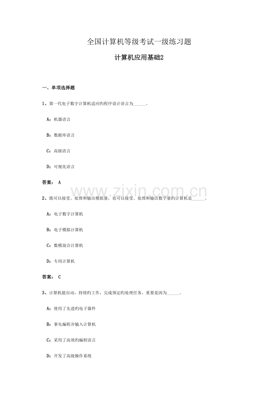 2023年计算机等级考试一级练习题.docx_第1页