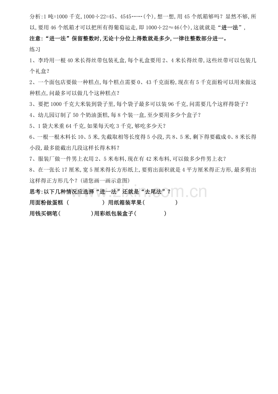 小数除法应用题专题(一).doc_第2页