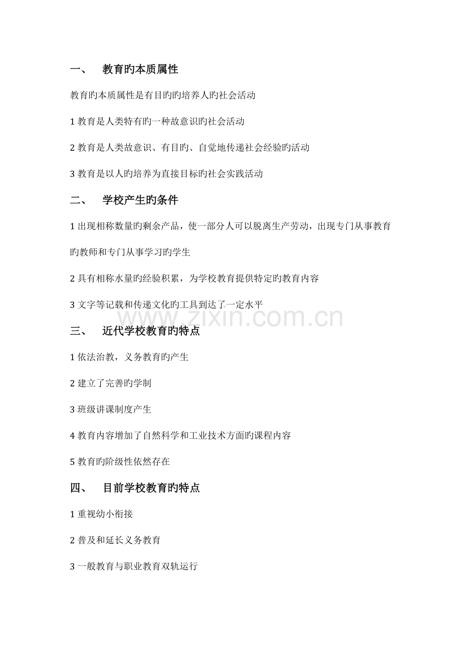 2023年教师资格证简答必背合集.docx_第1页