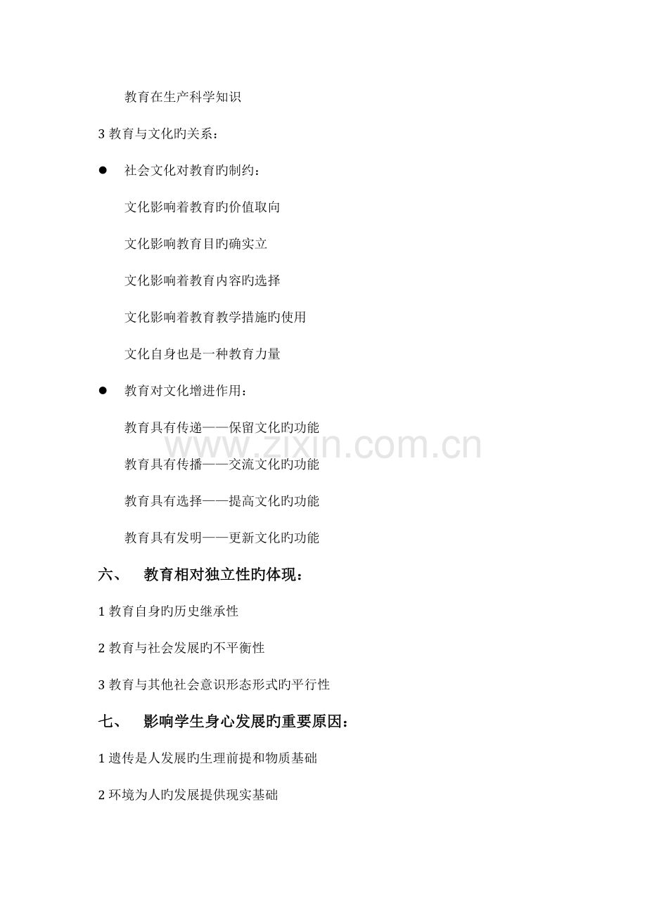 2023年教师资格证简答必背合集.docx_第3页