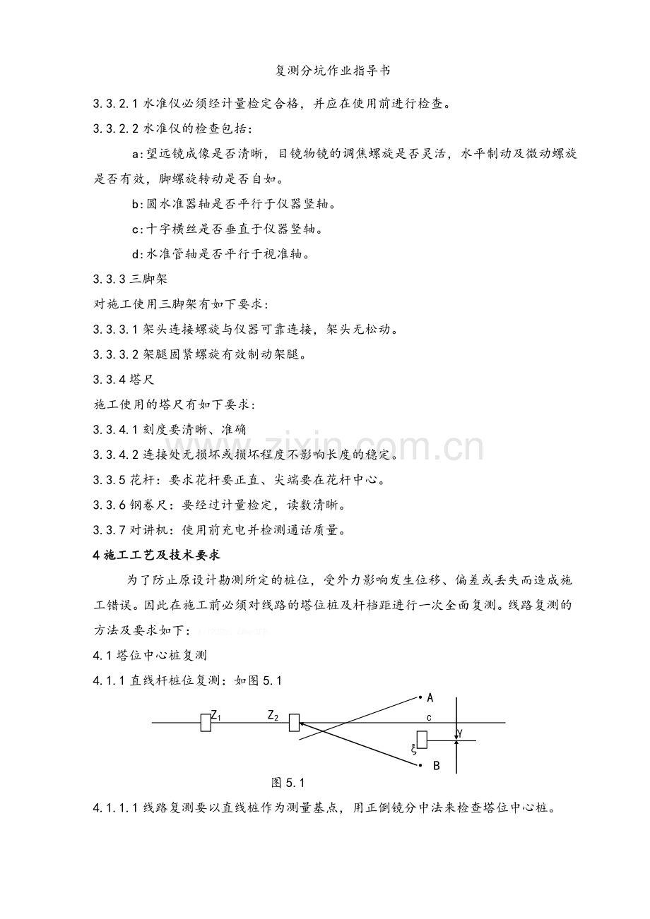 复测分坑作业指导书.doc_第3页