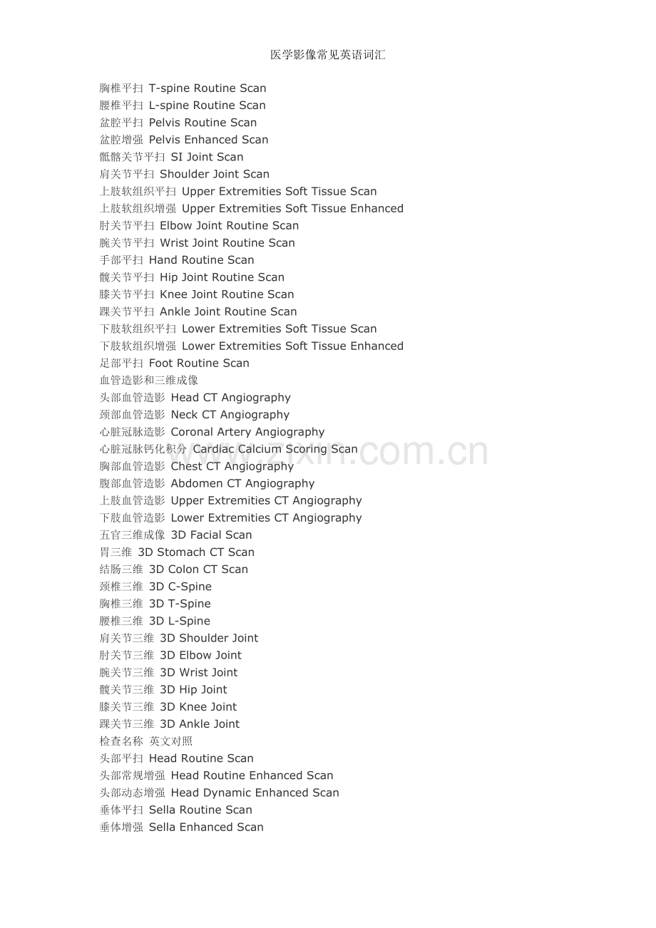 医学影像常见英语词汇.doc_第2页