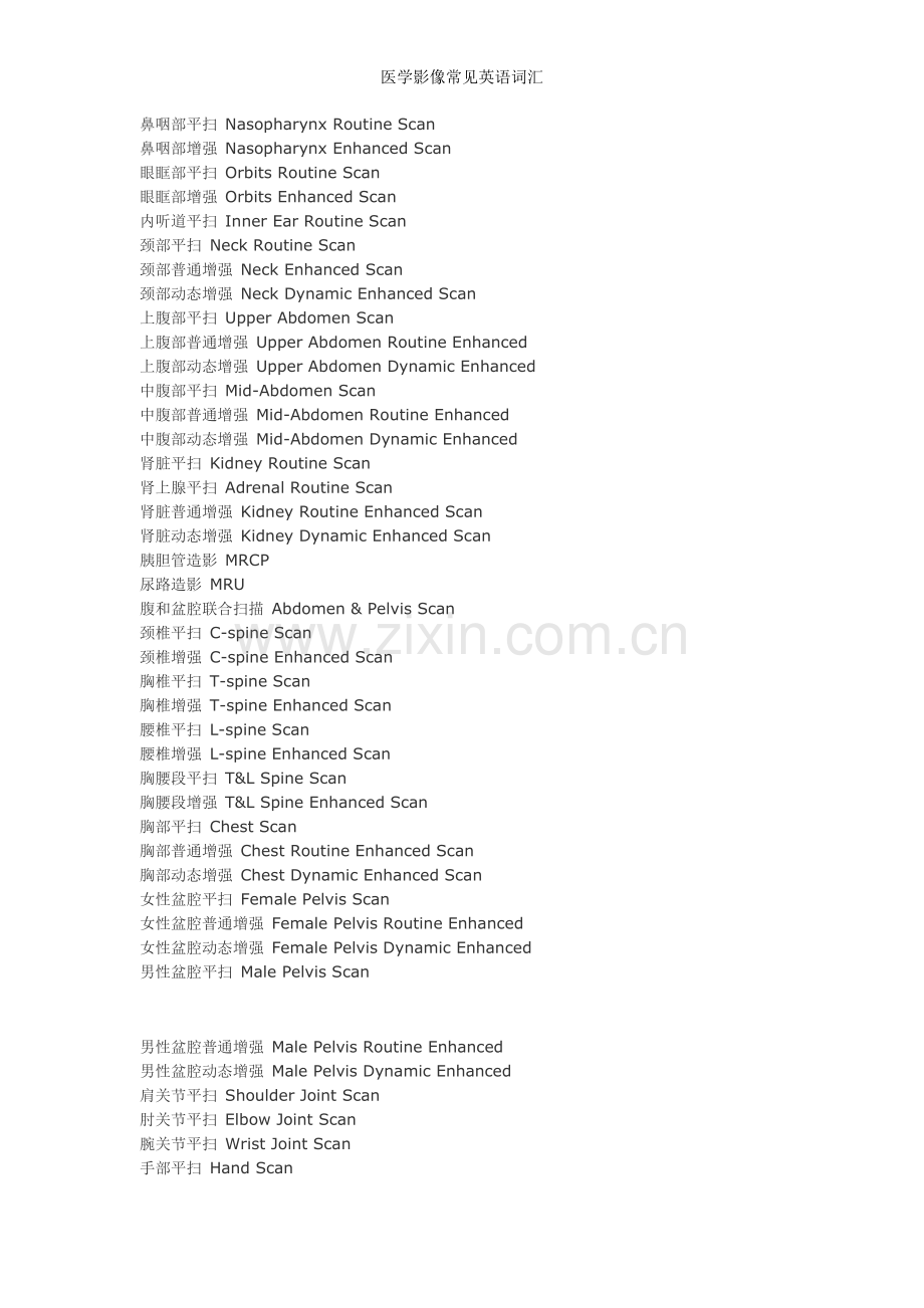 医学影像常见英语词汇.doc_第3页