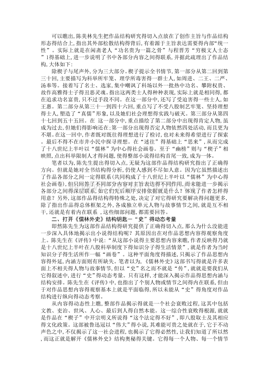 《儒林外史》结构新探.doc_第2页