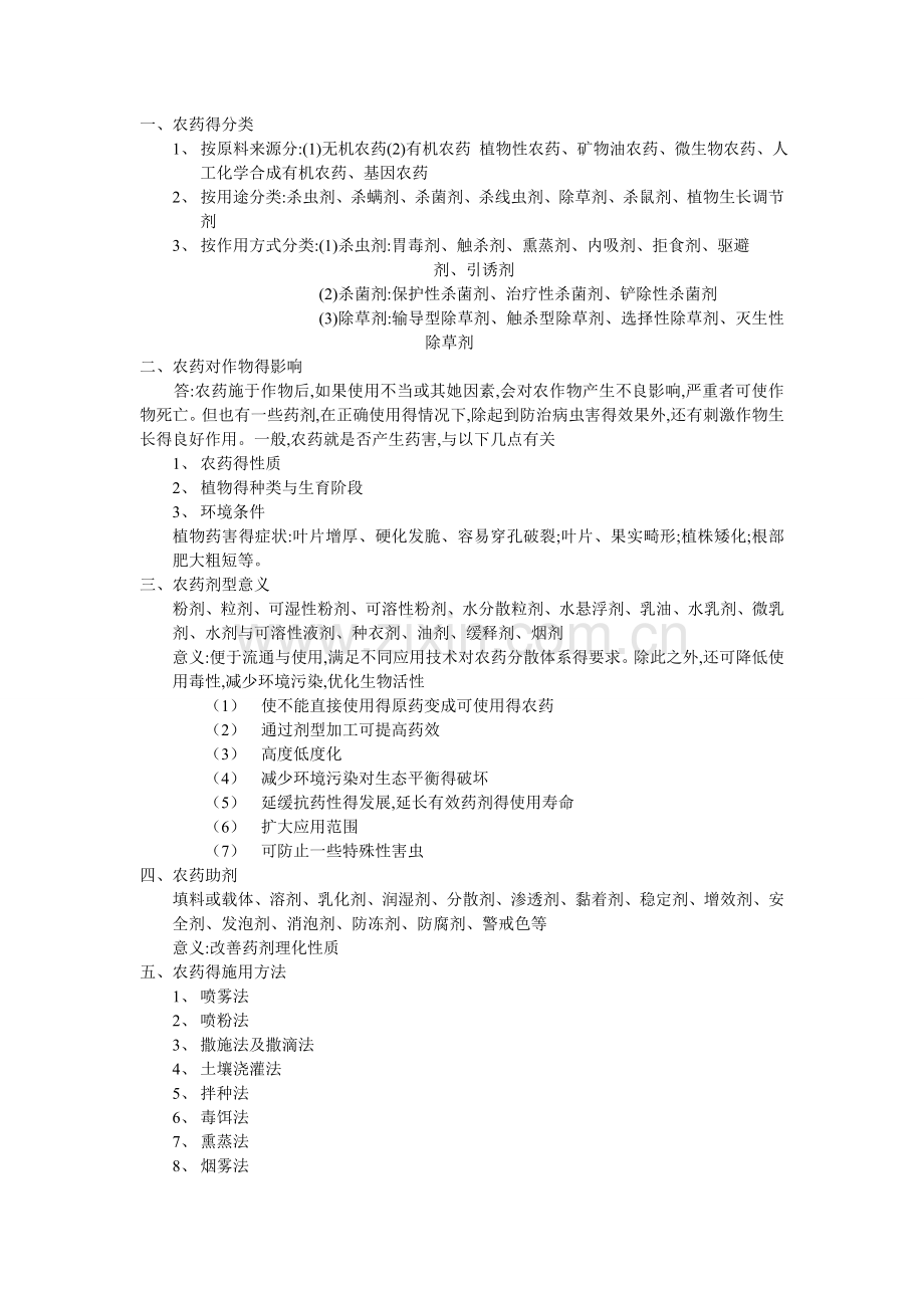 农药学复习资料.doc_第1页