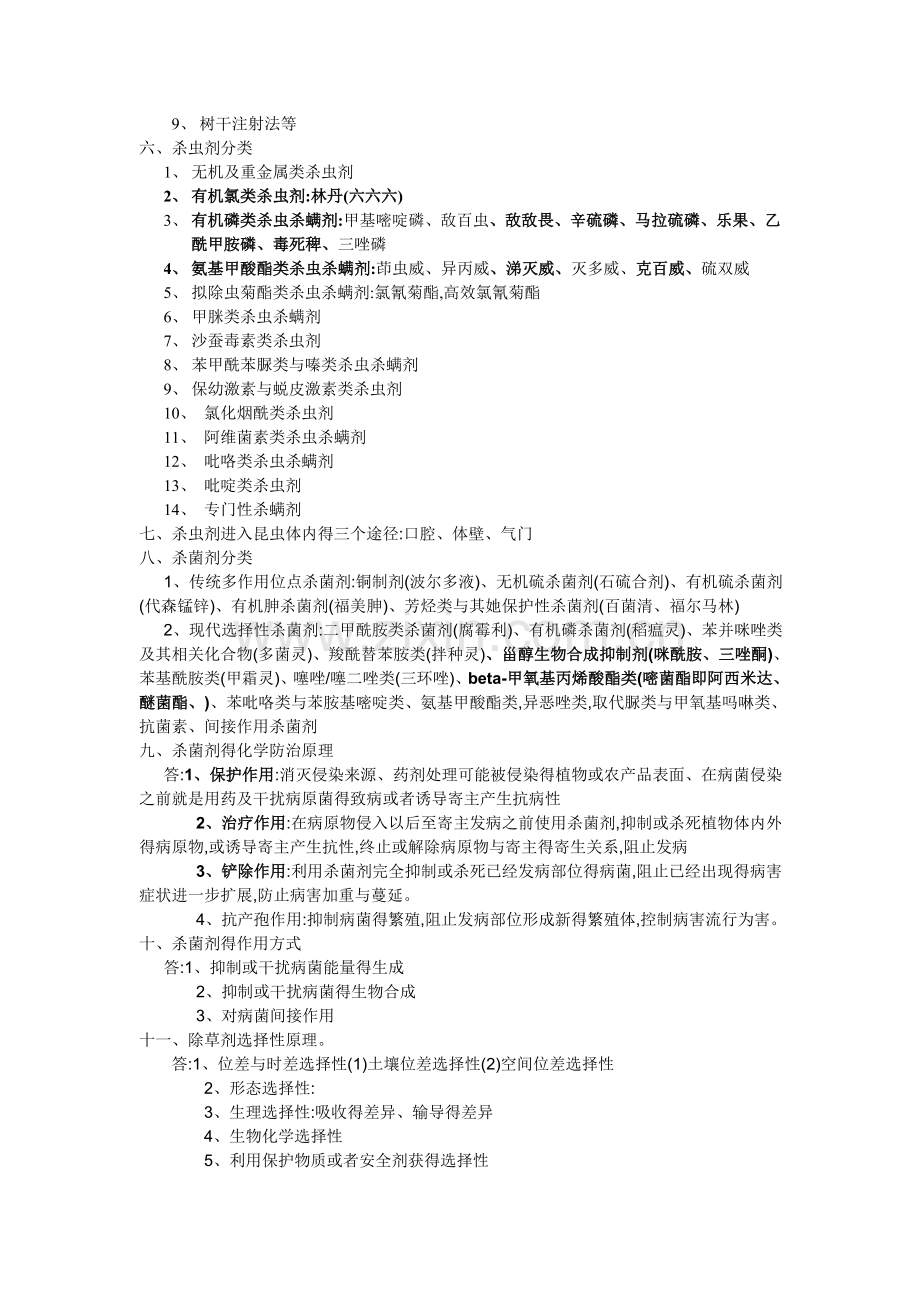 农药学复习资料.doc_第2页