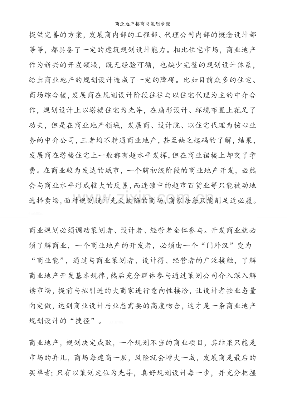 商业地产招商与策划步骤.doc_第2页