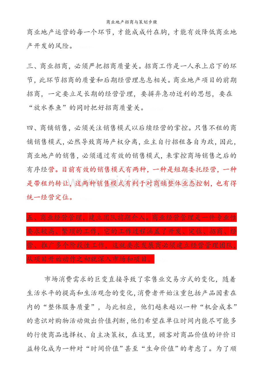 商业地产招商与策划步骤.doc_第3页