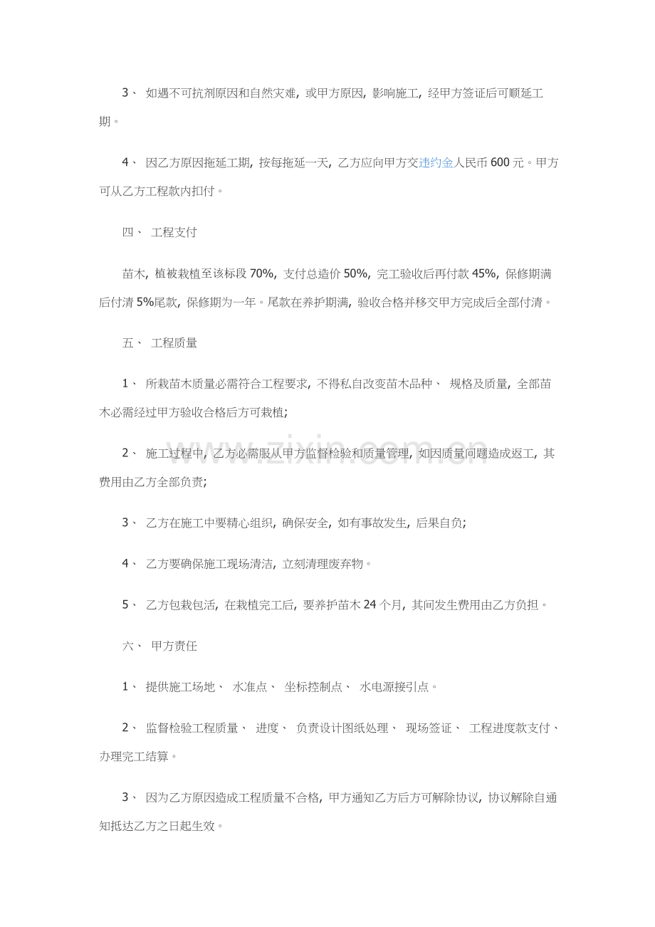 园林绿化工程合同书模板.docx_第2页