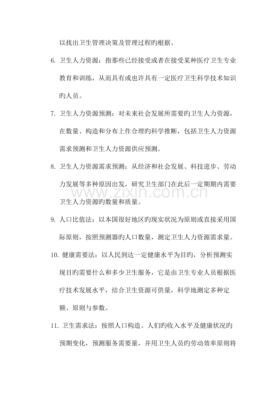 2023年同等学力卫生事业管理复习资料.docx_第2页