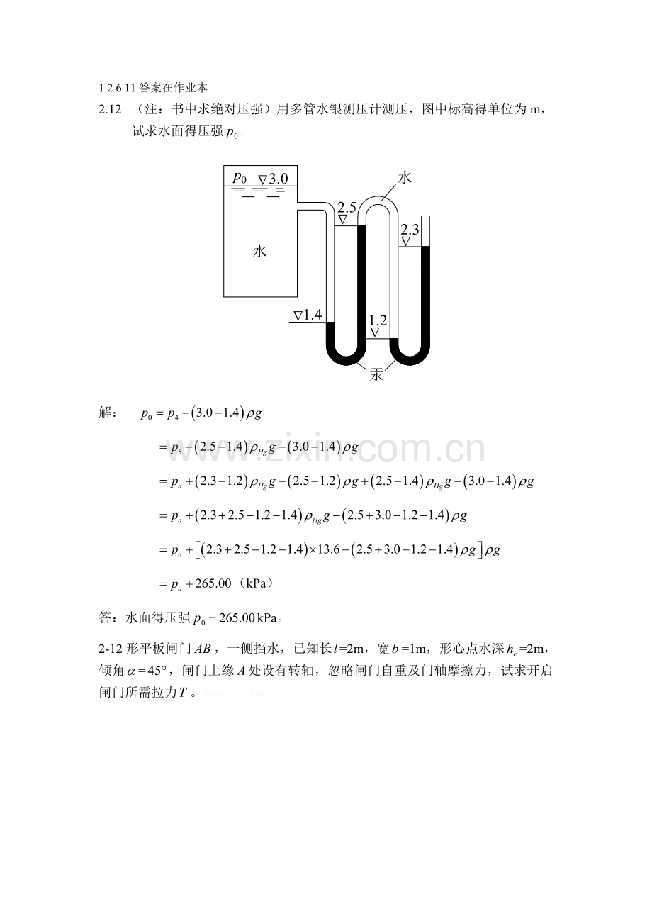 水力学第二章课后答案.doc_第1页