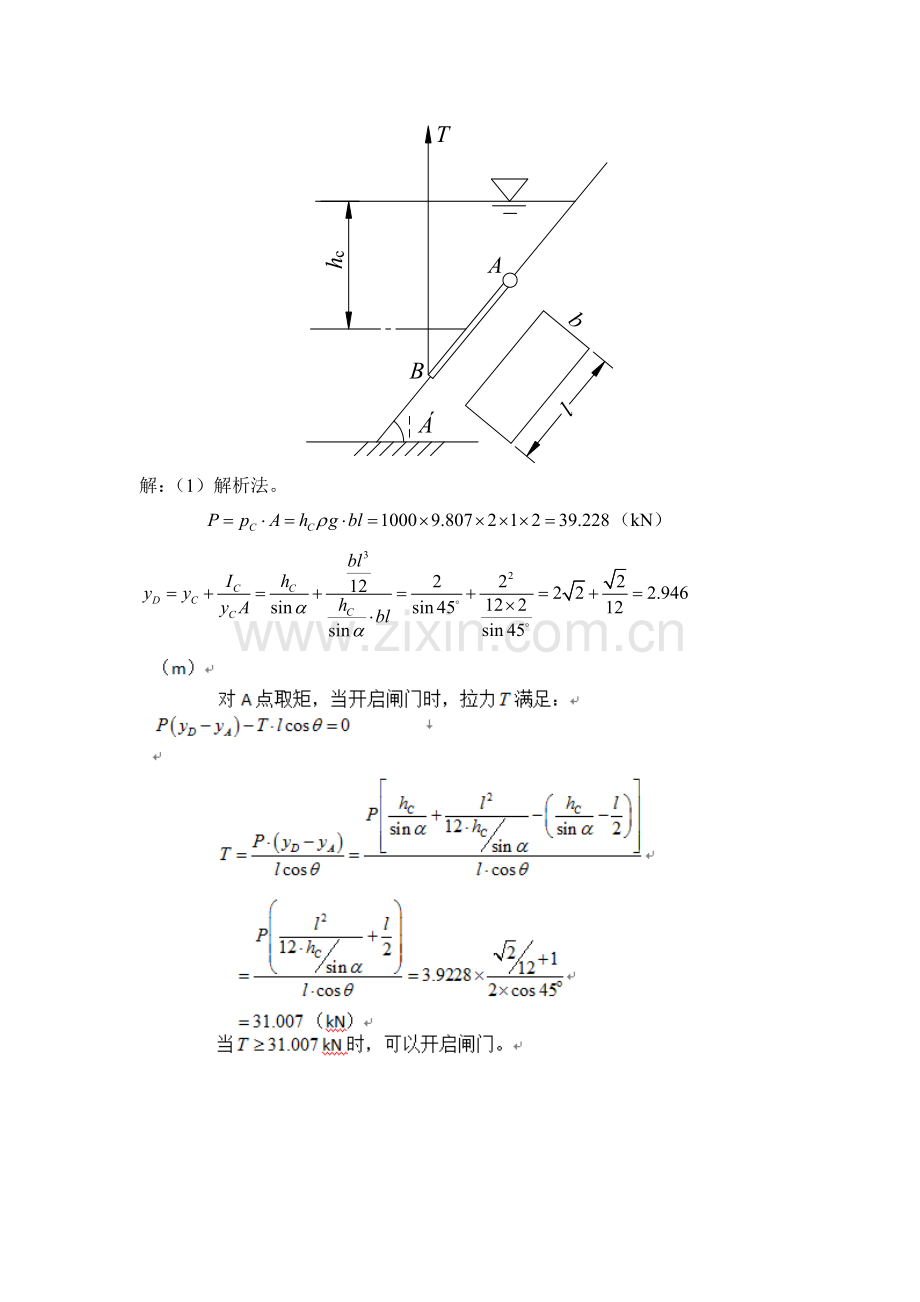 水力学第二章课后答案.doc_第2页