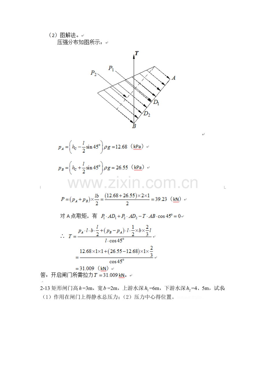 水力学第二章课后答案.doc_第3页