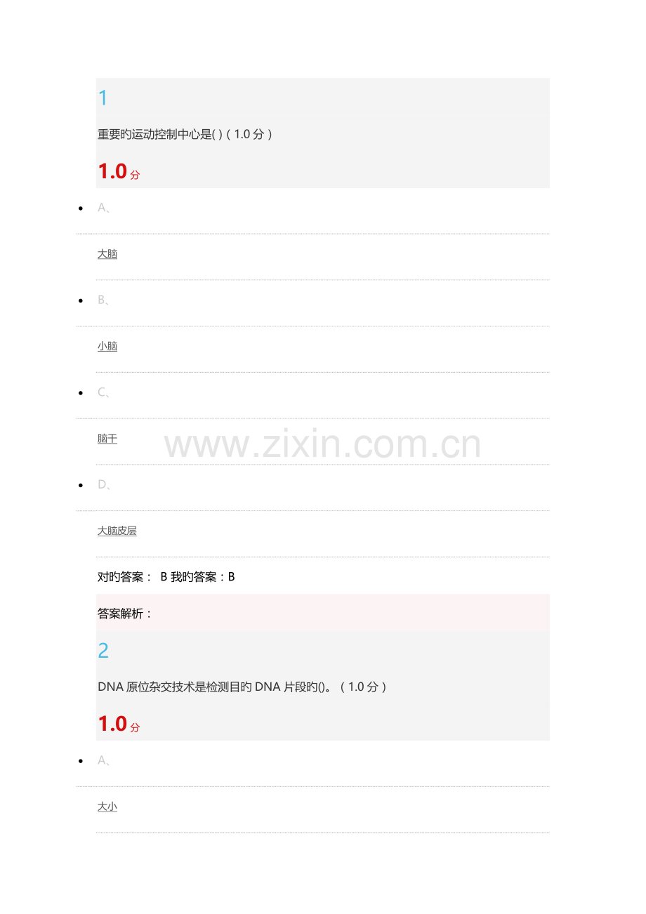 2023年尔雅细胞的奥秘期末考试.docx_第1页