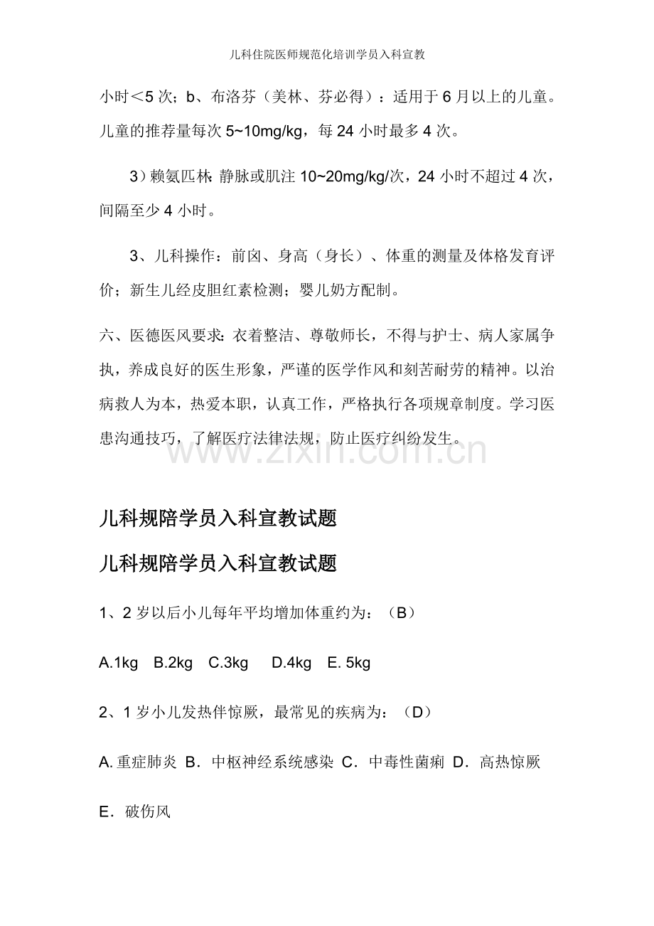 儿科住院医师规范化培训学员入科宣教.docx_第3页