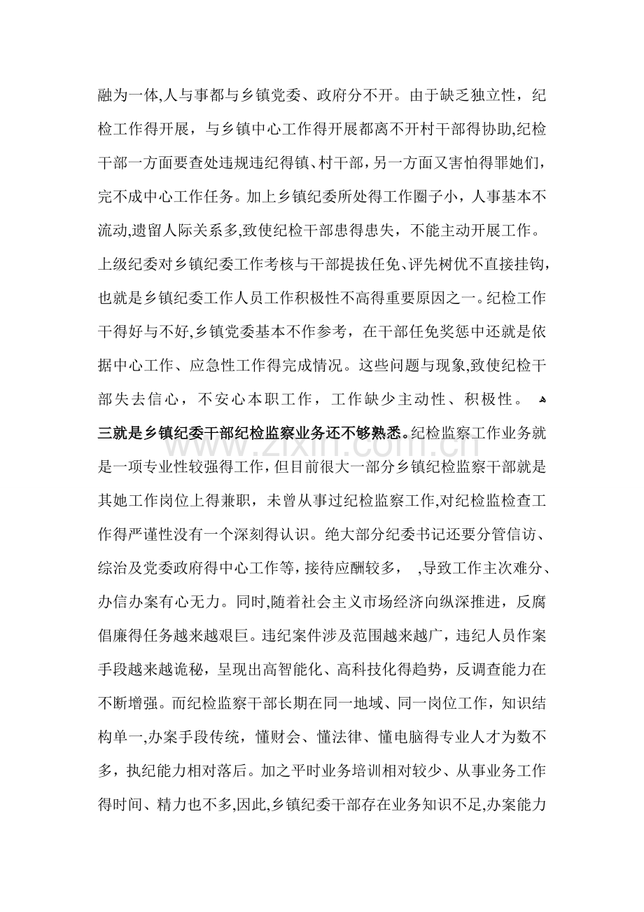 关于乡镇纪检组织建设情况的调研报告.doc_第2页