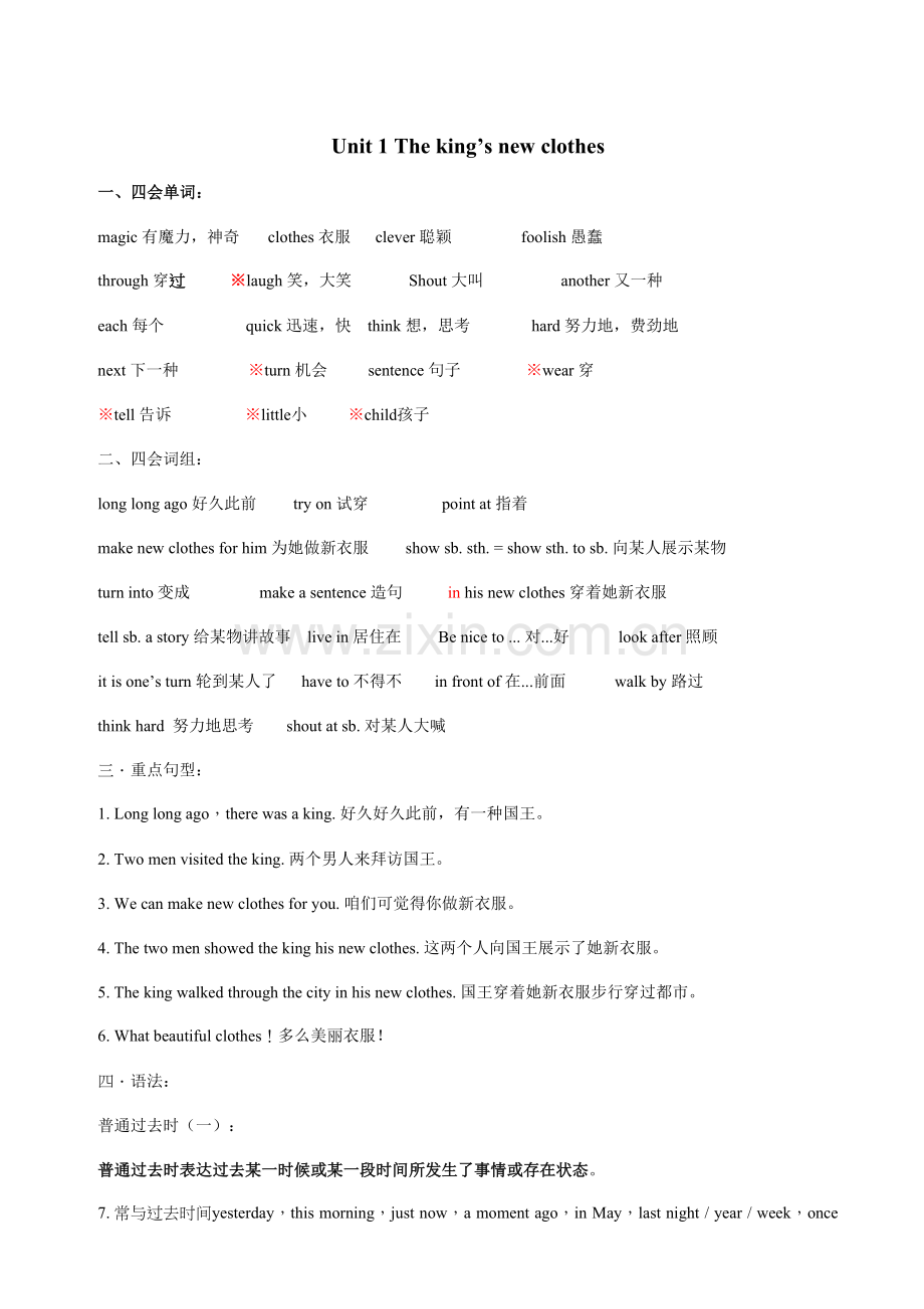 2021年译林版小学英语六年级上册全册知识点梳理.docx_第1页