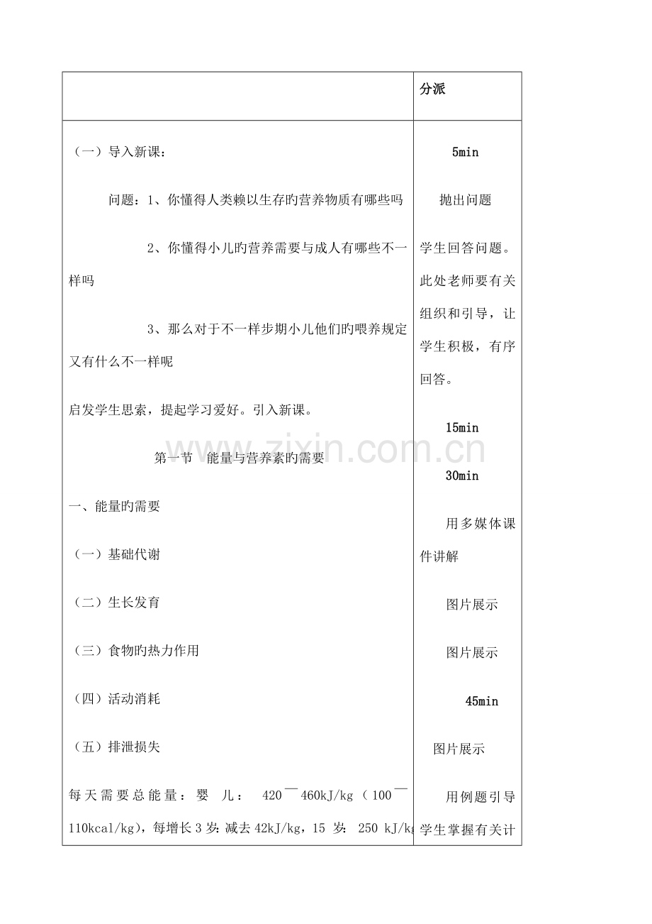 小儿营养与喂养教案.docx_第3页