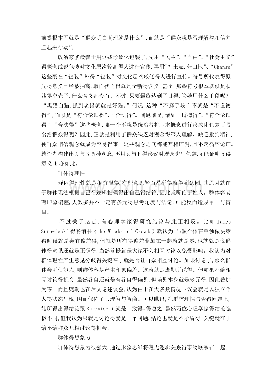 《乌合之众》读后感.docx_第2页