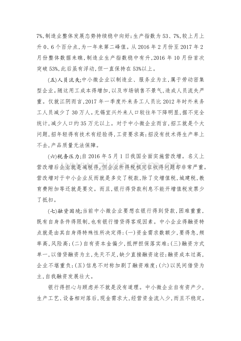 关于化解银行贷款风险的方法.doc_第2页