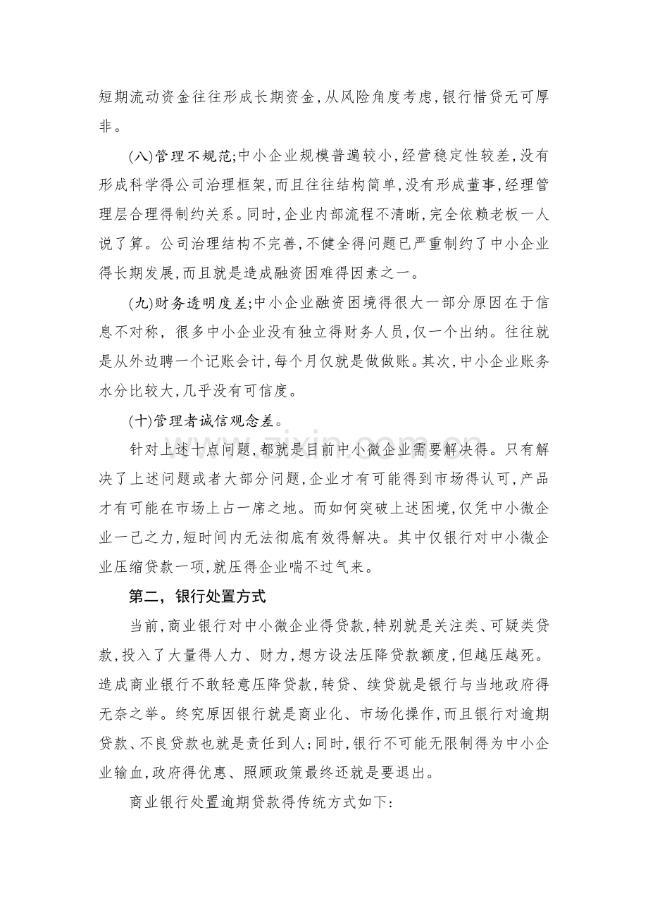 关于化解银行贷款风险的方法.doc_第3页