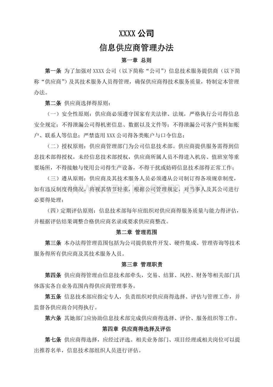 信息供应商管理办法.doc_第2页