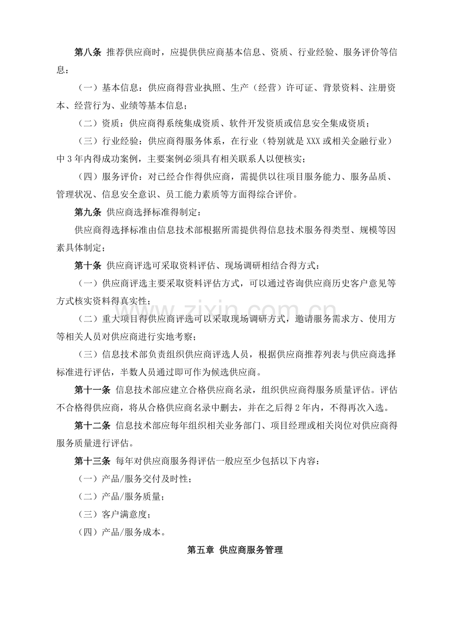 信息供应商管理办法.doc_第3页