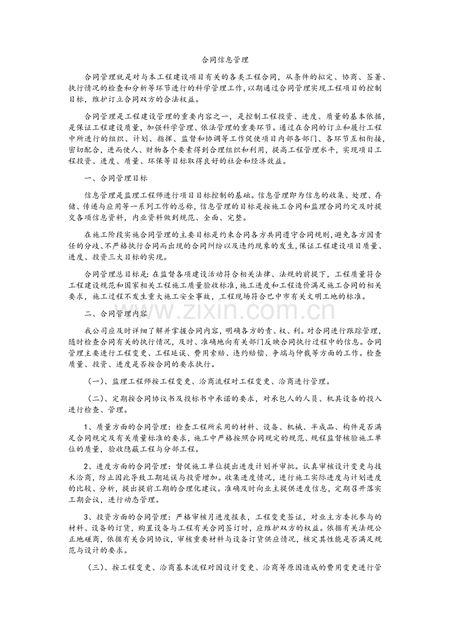 合同信息管理汇总.doc_第1页