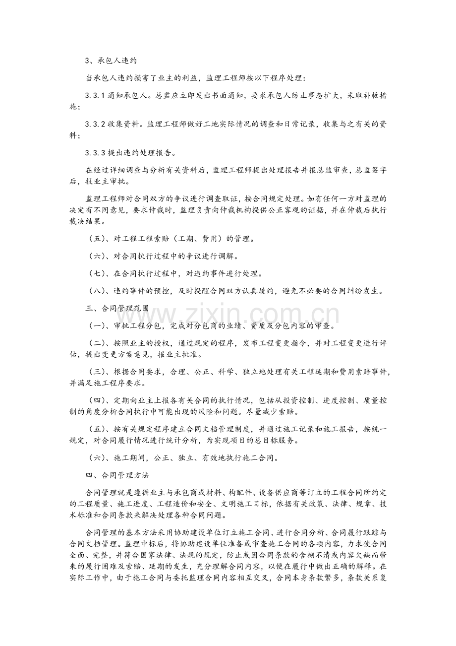 合同信息管理汇总.doc_第3页