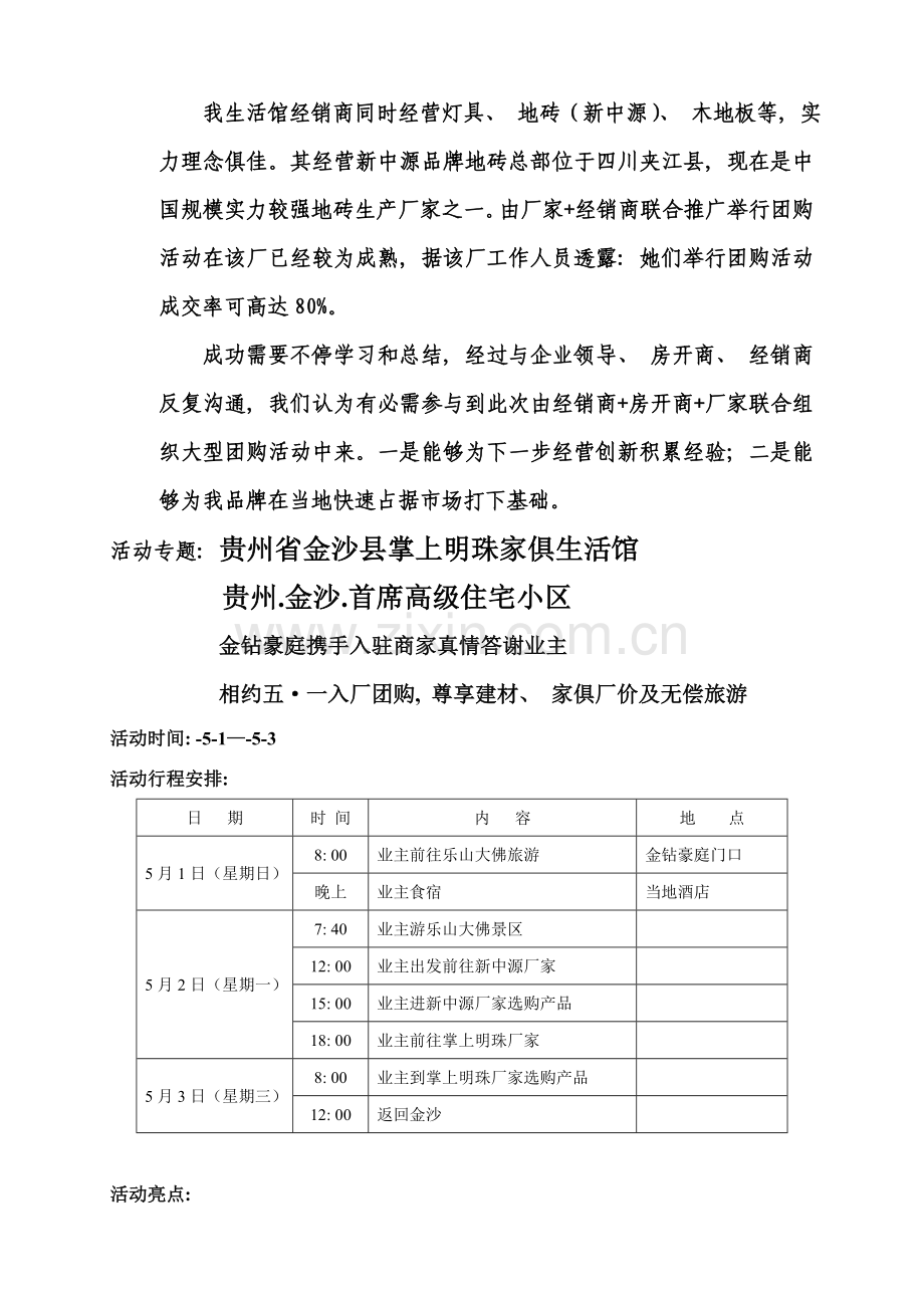 家具大型团购方案.doc_第2页