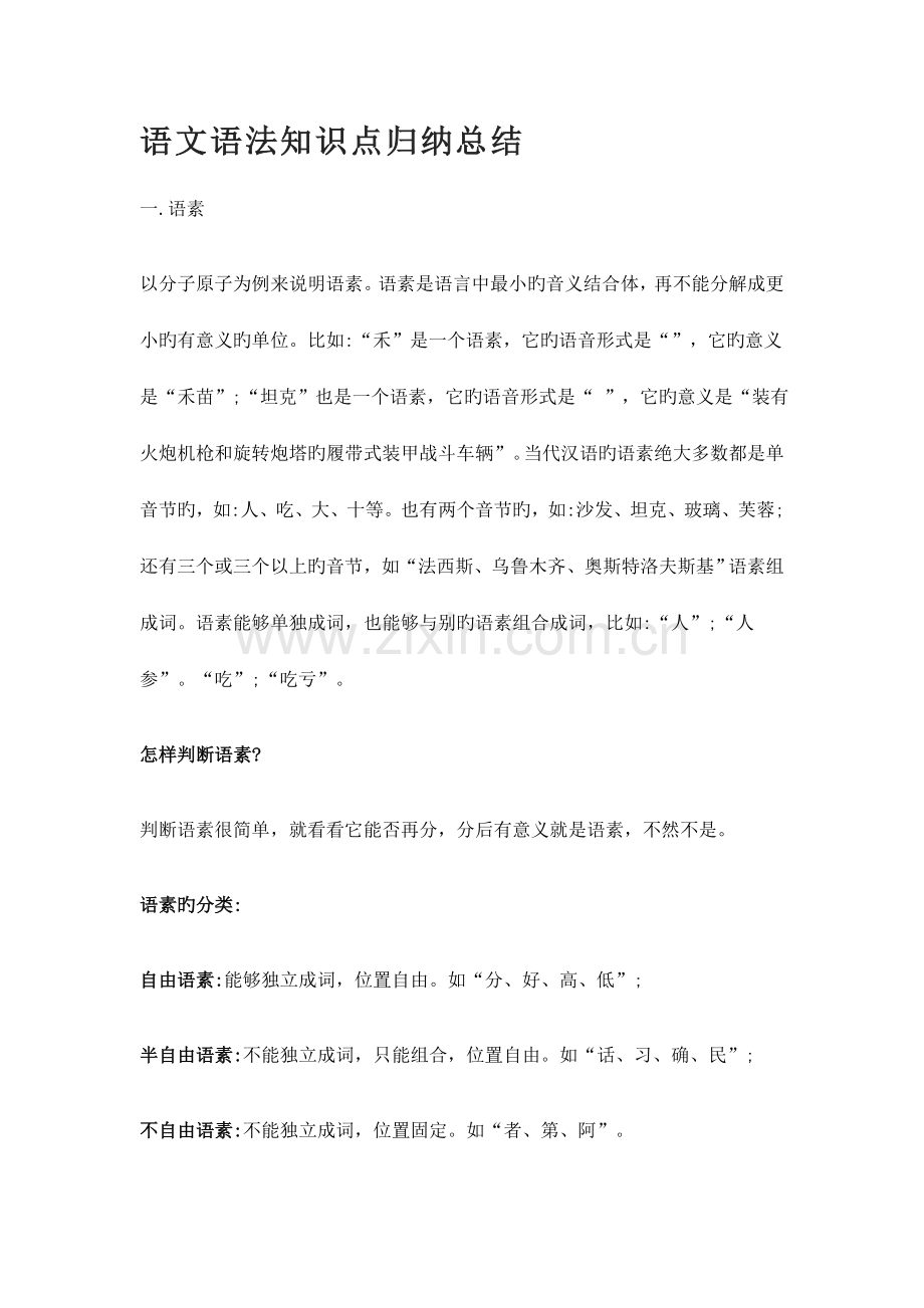 语文语法知识点归纳与总结.doc_第1页