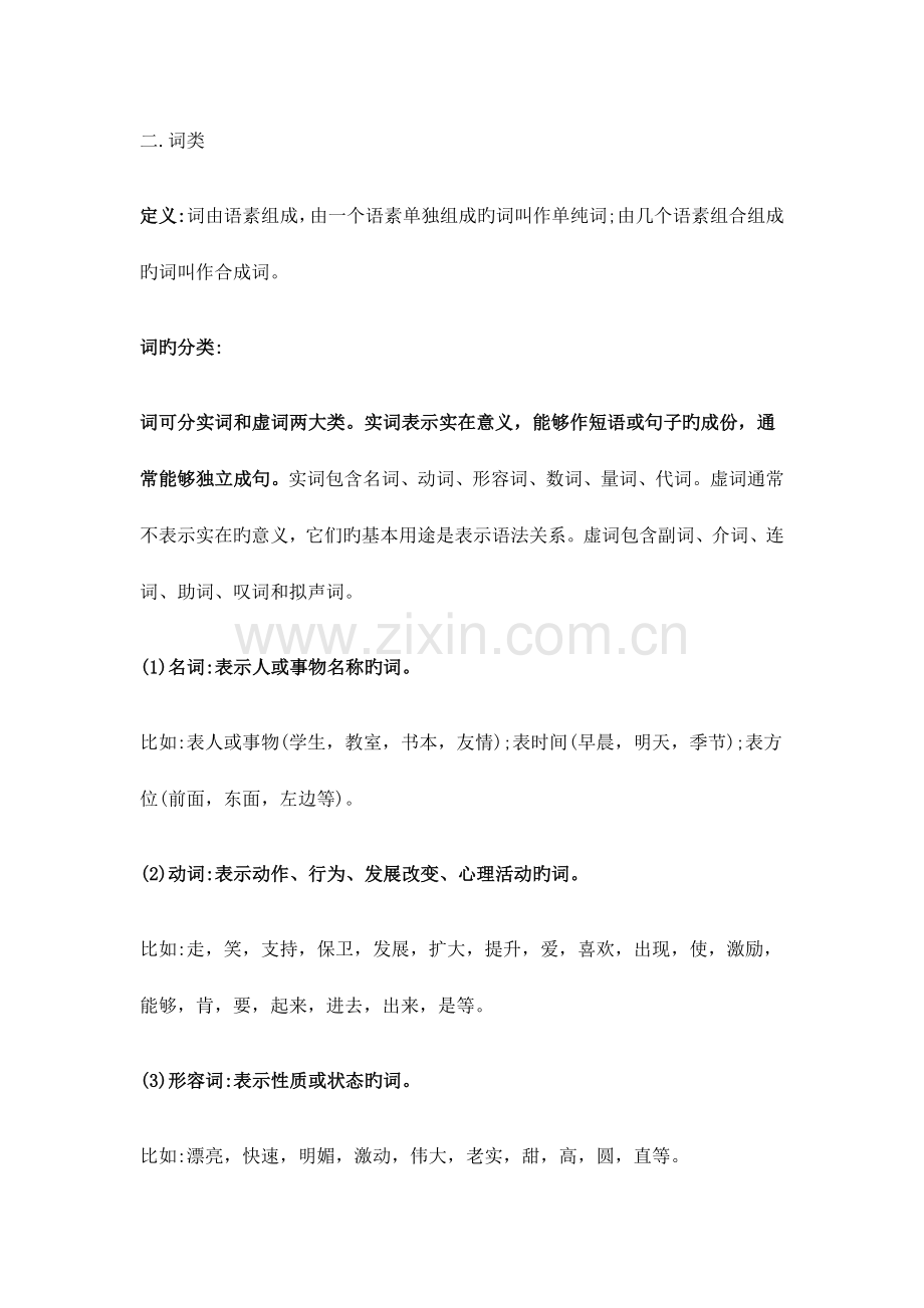 语文语法知识点归纳与总结.doc_第2页