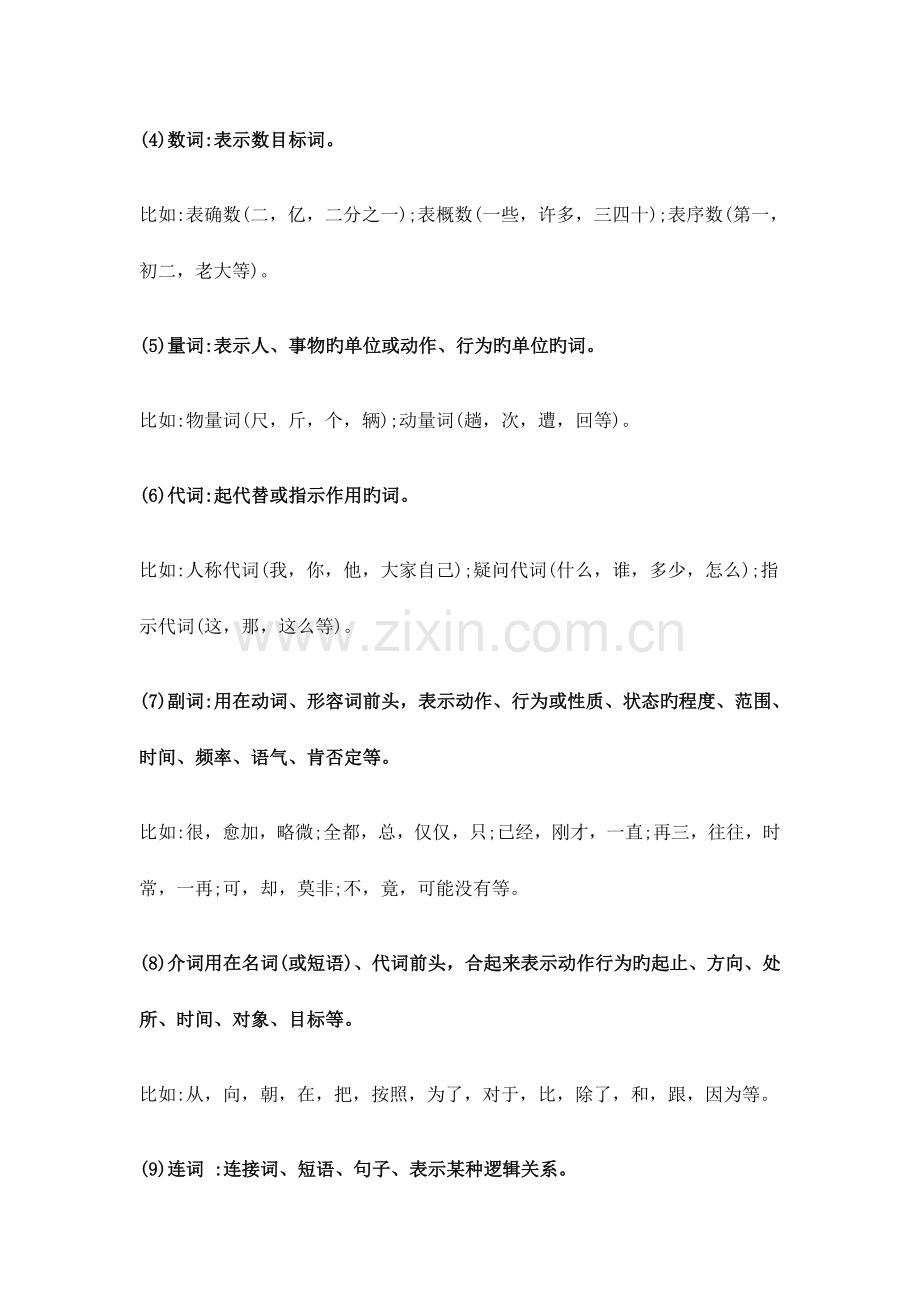 语文语法知识点归纳与总结.doc_第3页